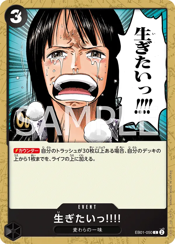 生ぎたいっ!!!! · Memorial Collection EB01-050/68