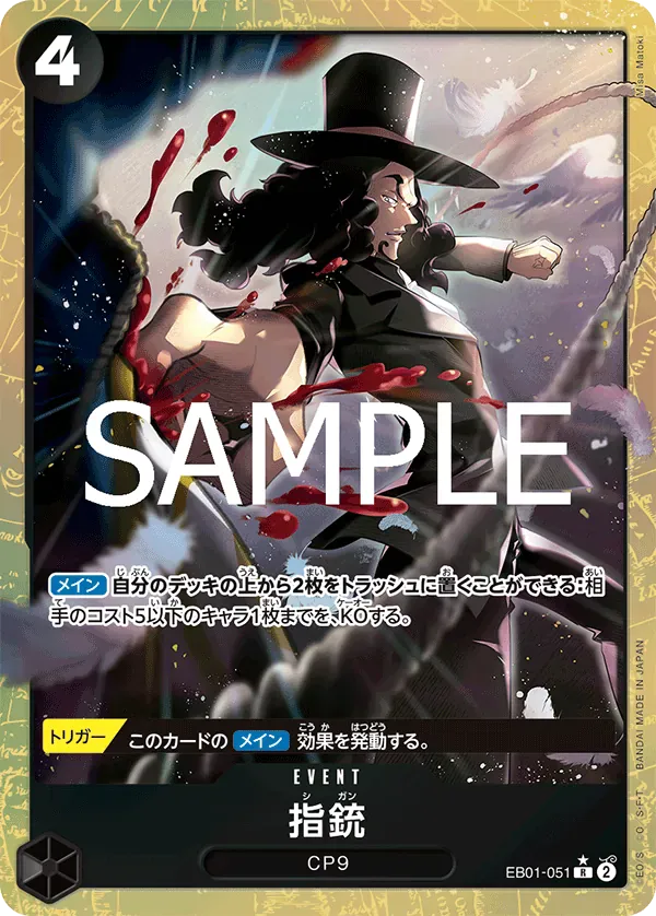 指銃 · One Piece Card the Best Vol.2 EB01-051/316