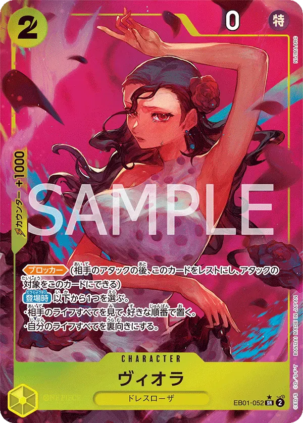 ヴィオラ · Memorial Collection EB01-052/68