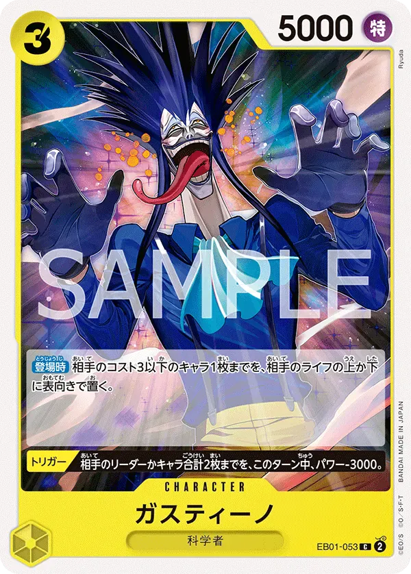 ガスティーノ · Memorial Collection EB01-053/68