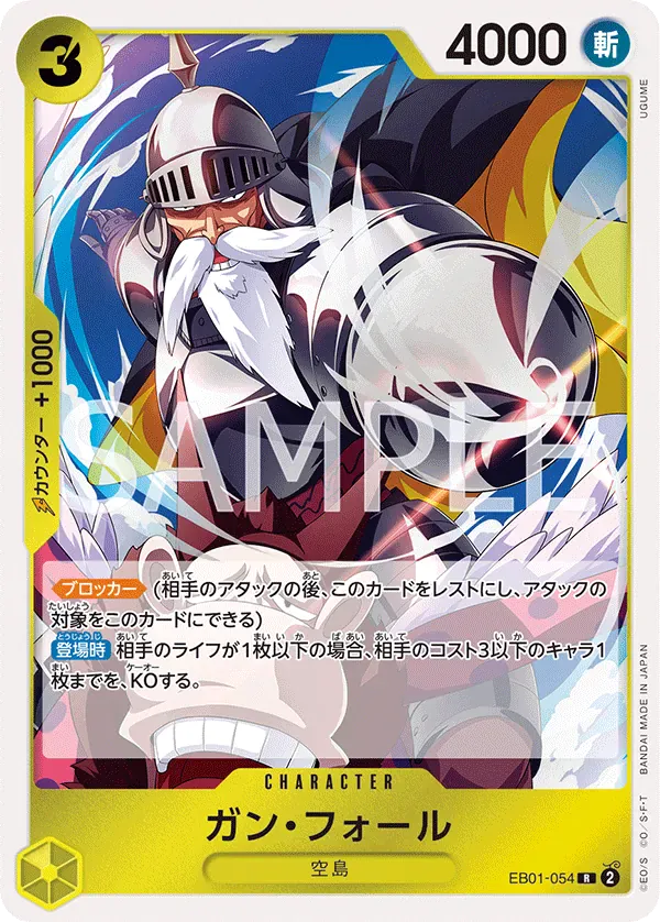 ガン・フォール · Memorial Collection EB01-054/68