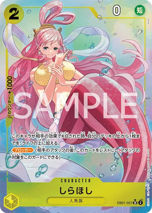 しらほし · Memorial Collection EB01-057/68