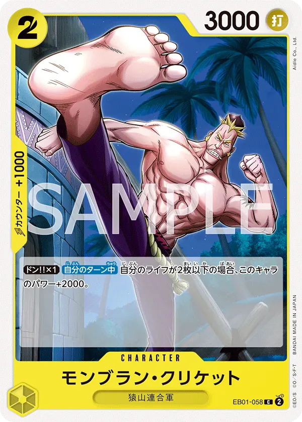 モンブラン・クリケット · Memorial Collection EB01-058/68