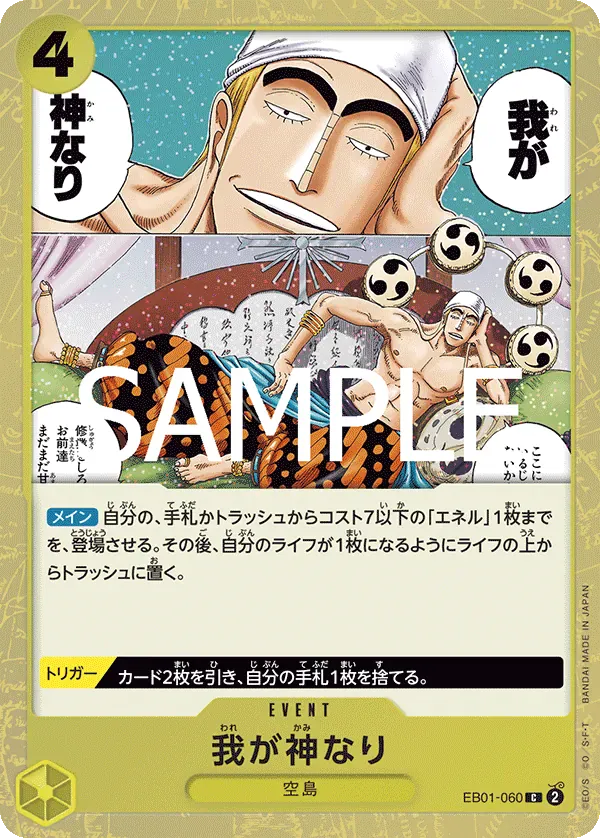 我が神なり · One Piece Card the Best Vol.2 EB01-060/316
