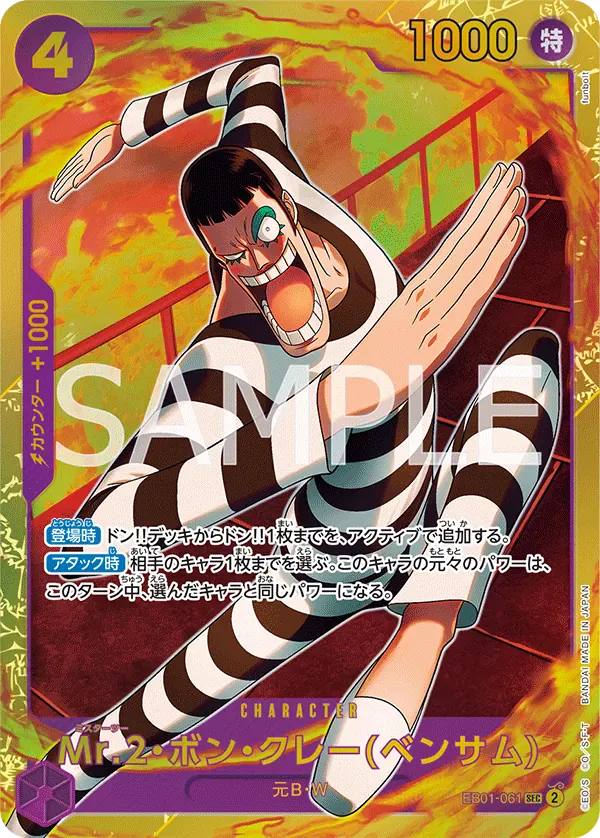 Mr.2・ボン・クレー(ベンサム) · One Piece Card the Best Vol.2 EB01-061/316
