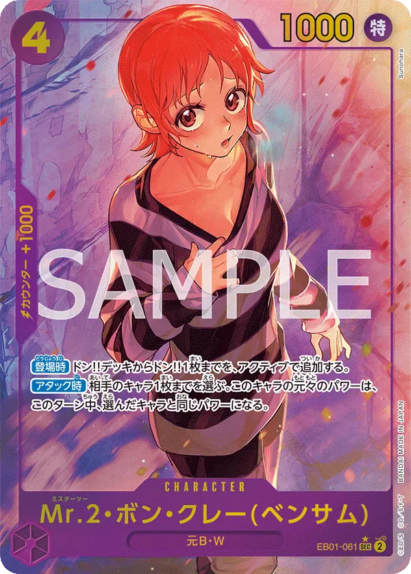 Mr.2・ボン・クレー(ベンサム) · Memorial Collection EB01-061/68