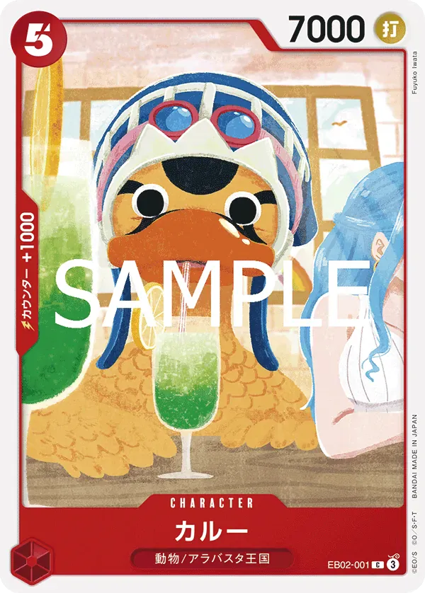 カルー · Anime 25th Collection EB02-001/104