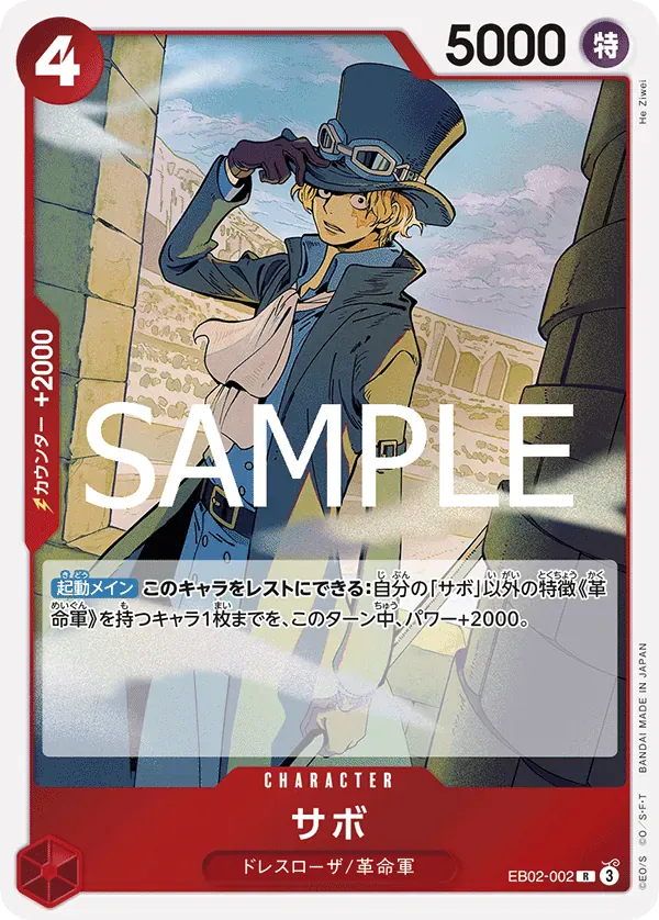 サボ · Anime 25th Collection EB02-002/104