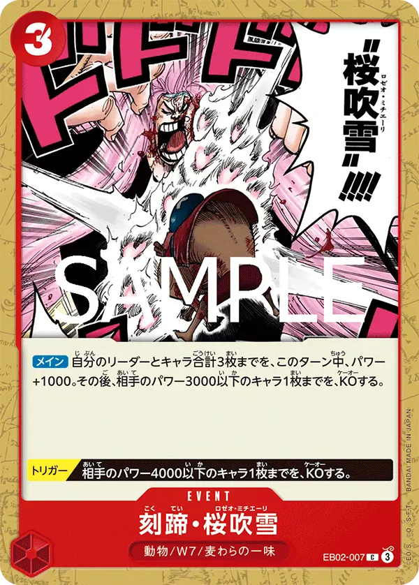 刻蹄・桜吹雪 · Anime 25th Collection EB02-007/104