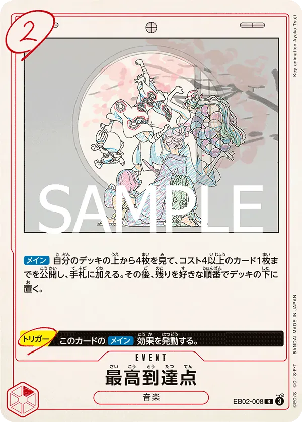 最高到達点 · Anime 25th Collection EB02-008/104