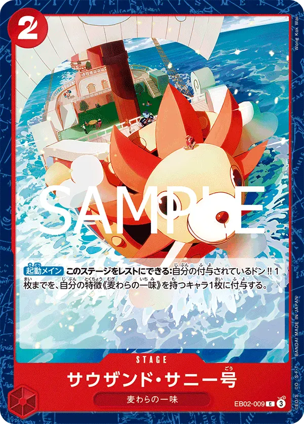 サウザンド・サニー号 · Anime 25th Collection EB02-009/104