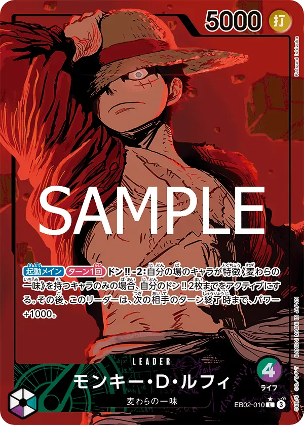 モンキー・D・ルフィ · Anime 25th Collection EB02-010/104