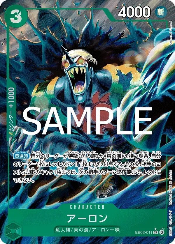 アーロン · Anime 25th Collection EB02-011/104