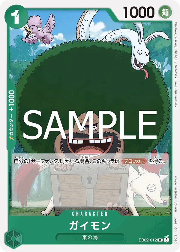 ガイモン · Anime 25th Collection EB02-012/104