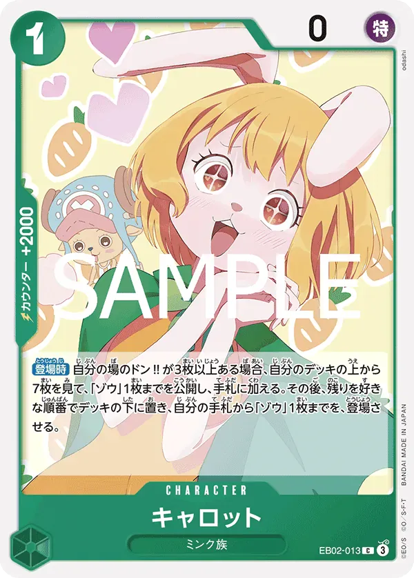 キャロット · Anime 25th Collection EB02-013/104