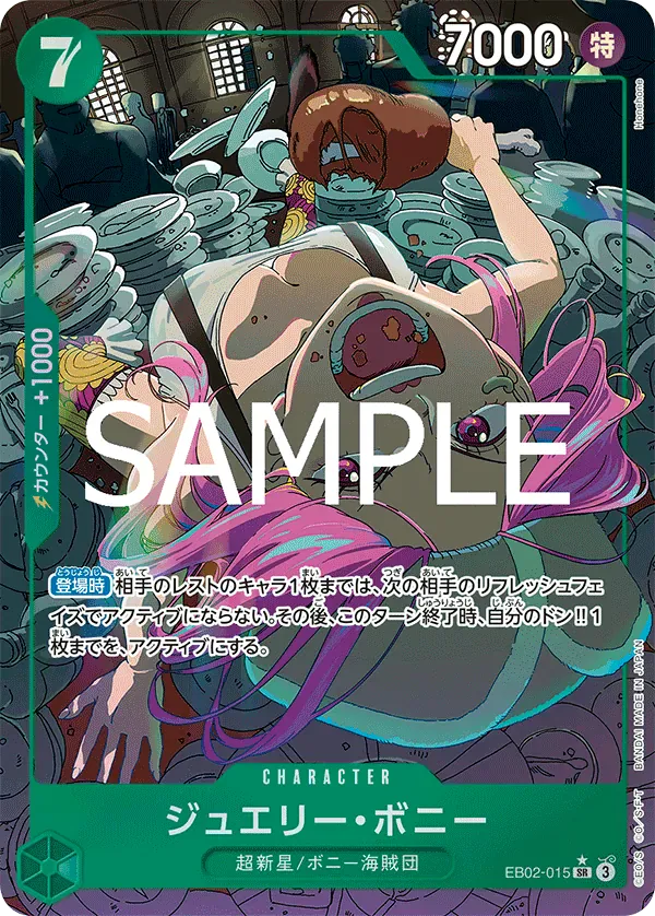 ジュエリー・ボニー · Anime 25th Collection EB02-015/104