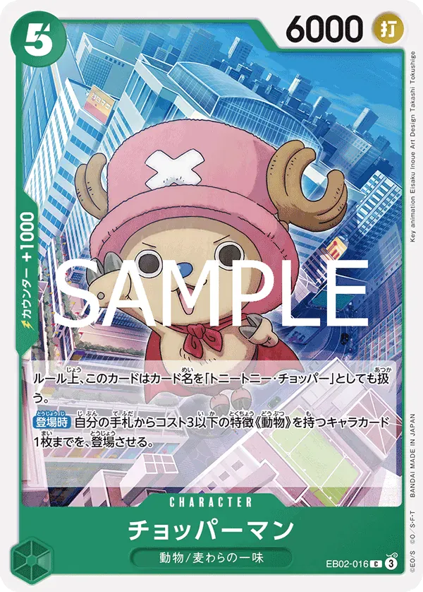 チョッパーマン · Anime 25th Collection EB02-016/104