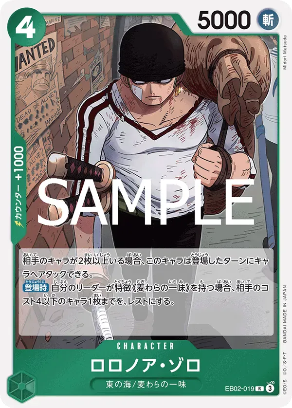ロロノア・ゾロ · Anime 25th Collection EB02-019/104