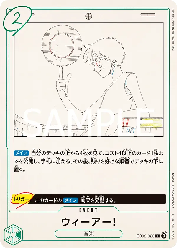 ウィーアー! · Anime 25th Collection EB02-020/104