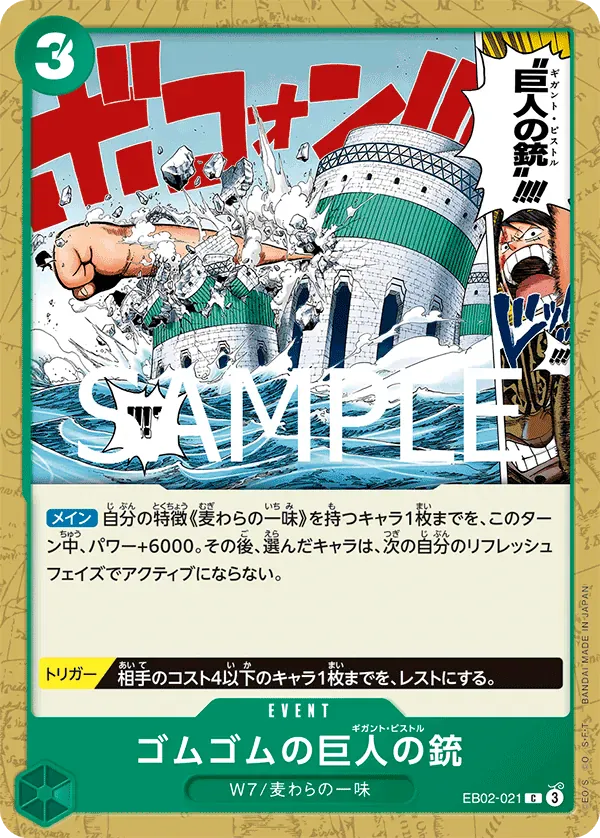 ゴムゴムの巨人の銃 · Anime 25th Collection EB02-021/104