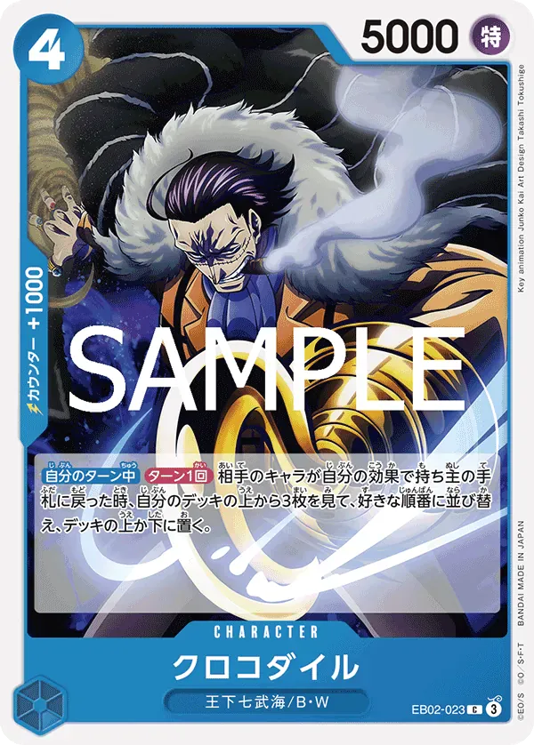 クロコダイル · Anime 25th Collection EB02-023/104