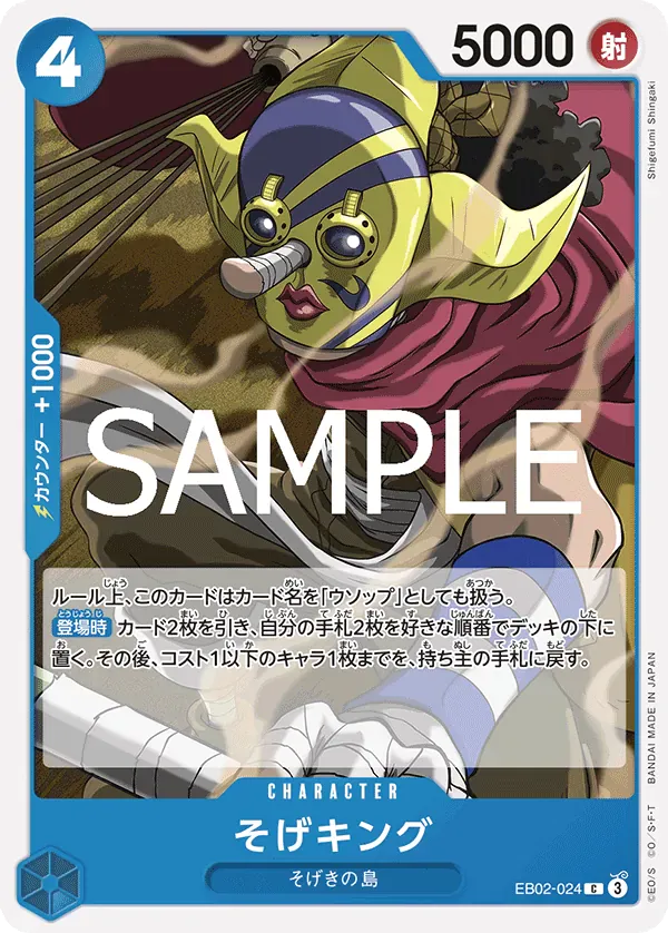 そげキング · Anime 25th Collection EB02-024/104