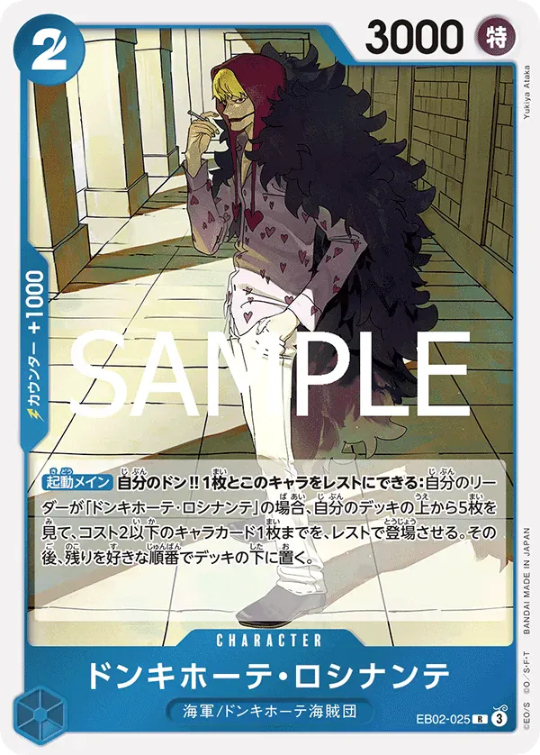 ドンキホーテ・ロシナンテ · Anime 25th Collection EB02-025/104