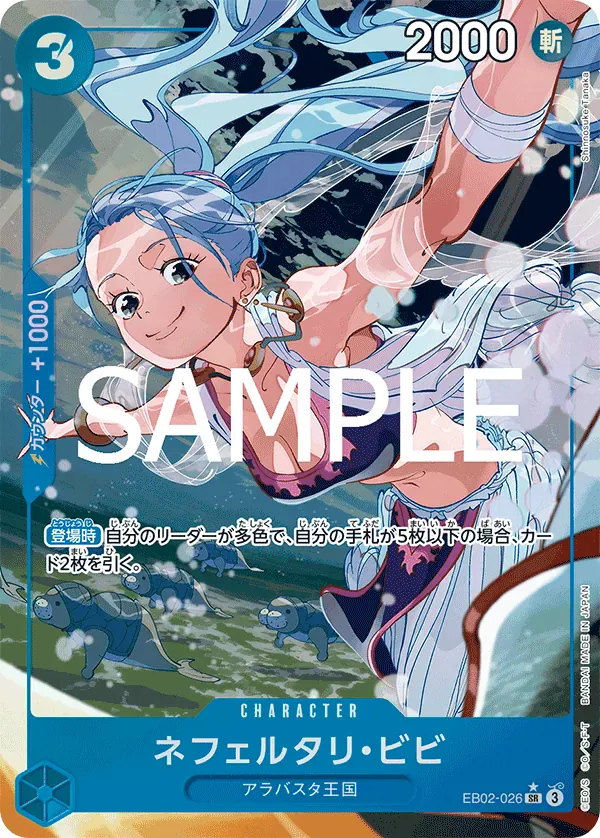 ネフェルタリ・ビビ · Anime 25th Collection EB02-026/104