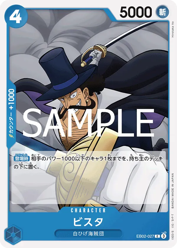 ビスタ · Anime 25th Collection EB02-027/104