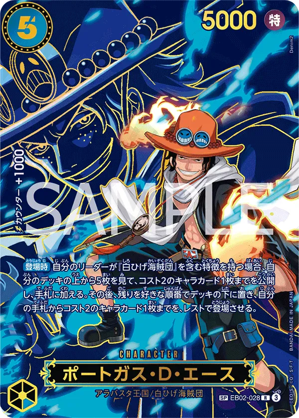 ポートガス・D・エース · Carrying on His Will EB02-028/175