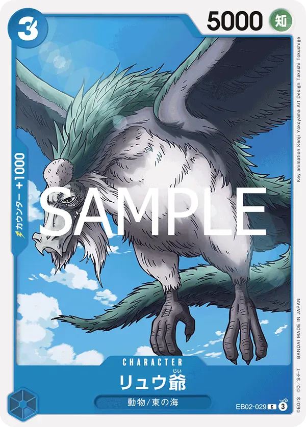 リュウ爺 · Anime 25th Collection EB02-029/104