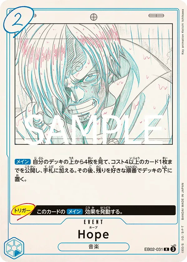 Hope · Anime 25th Collection EB02-031/104