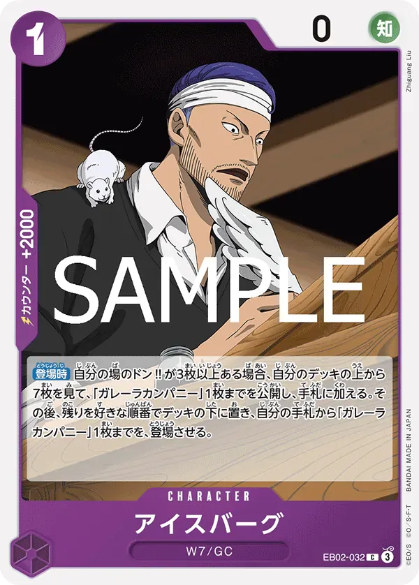 アイスバーグ · Anime 25th Collection EB02-032/104