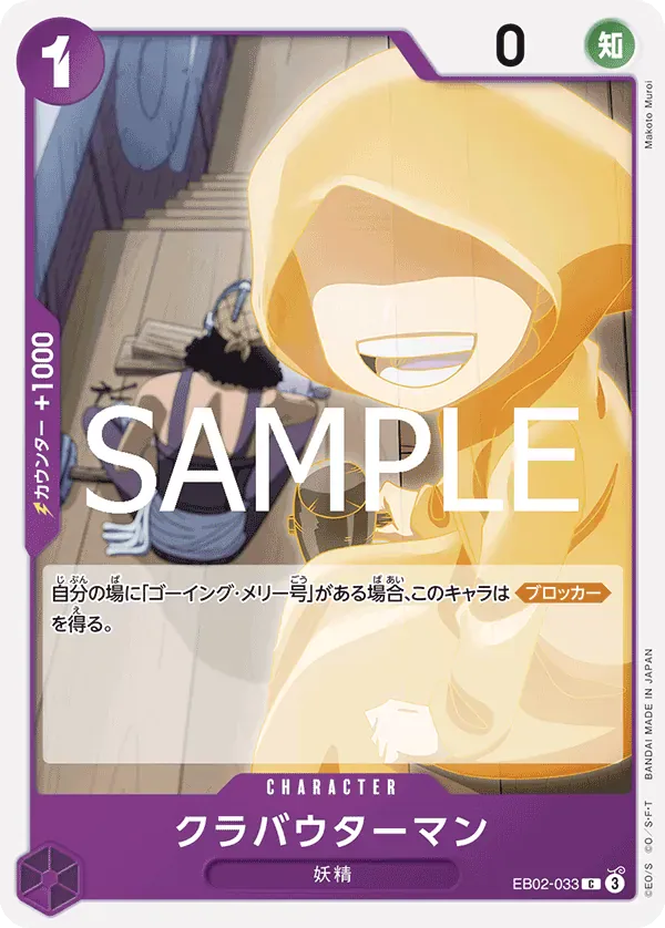 クラバウターマン · Anime 25th Collection EB02-033/104