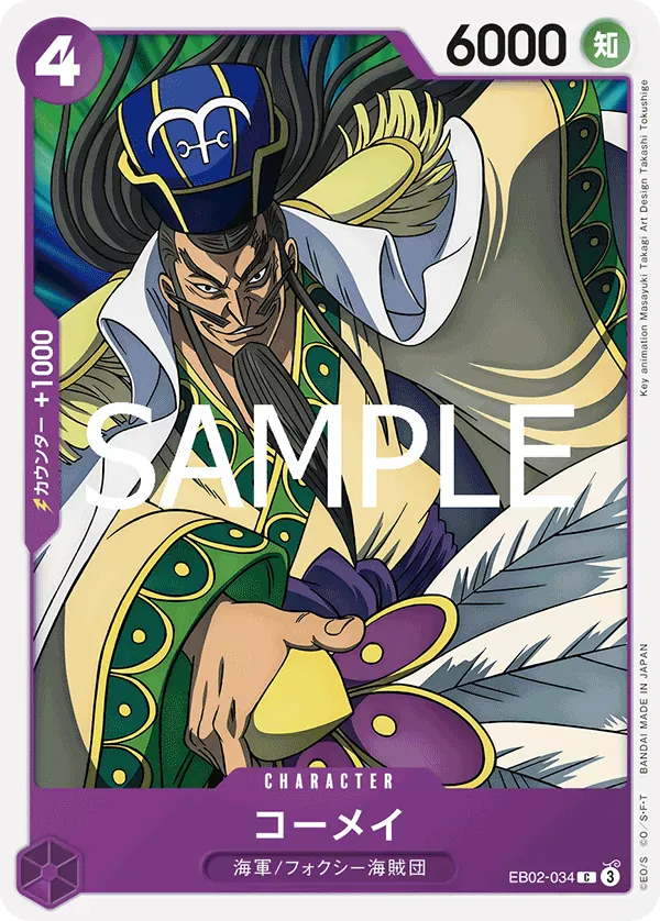 コーメイ · Anime 25th Collection EB02-034/104