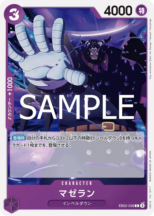マゼラン · Anime 25th Collection EB02-038/104
