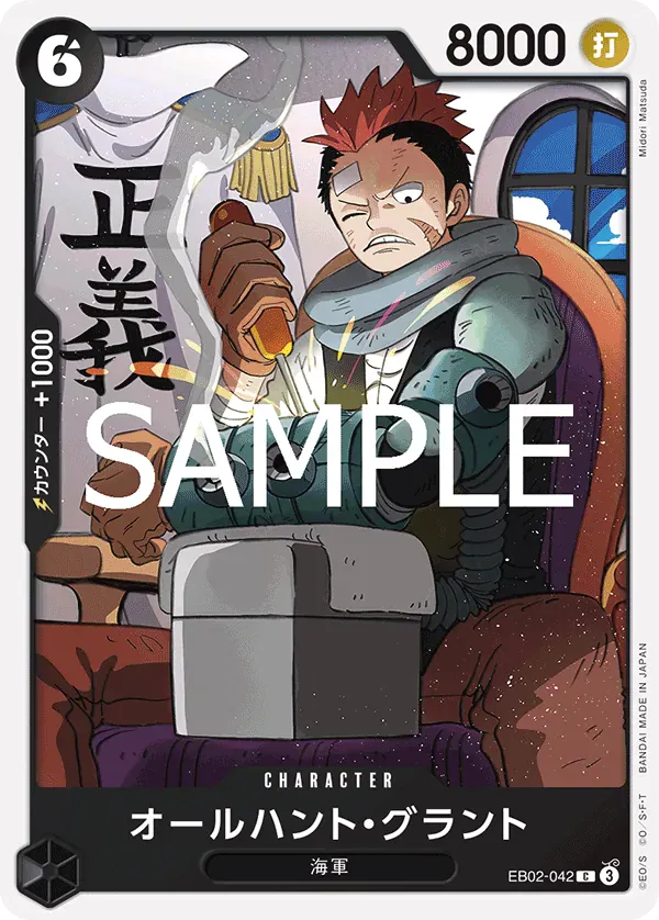オールハント・グラント · Anime 25th Collection EB02-042/104