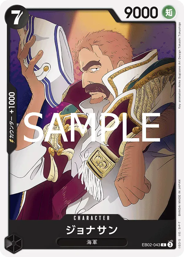 ジョナサン · Anime 25th Collection EB02-043/104