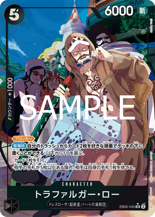 トラファルガー・ロー · Anime 25th Collection EB02-045/104
