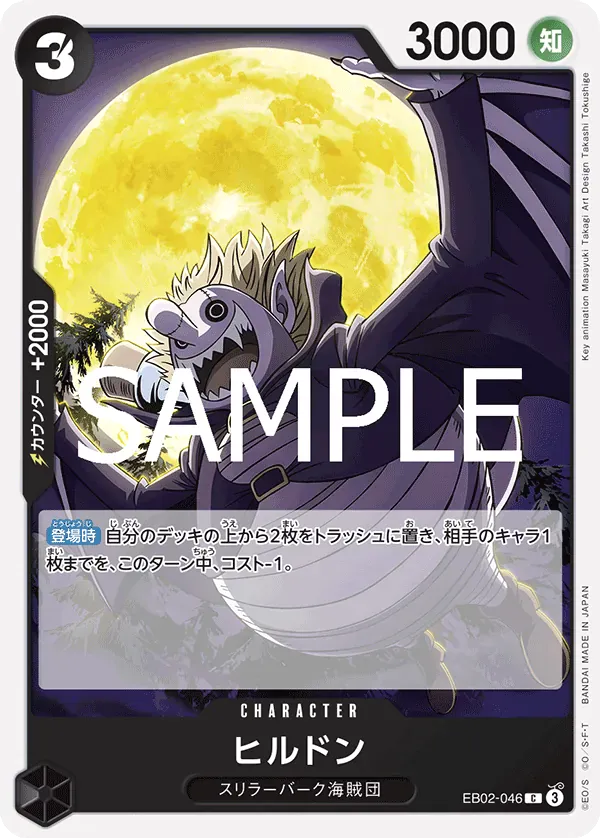 ヒルドン · Anime 25th Collection EB02-046/104