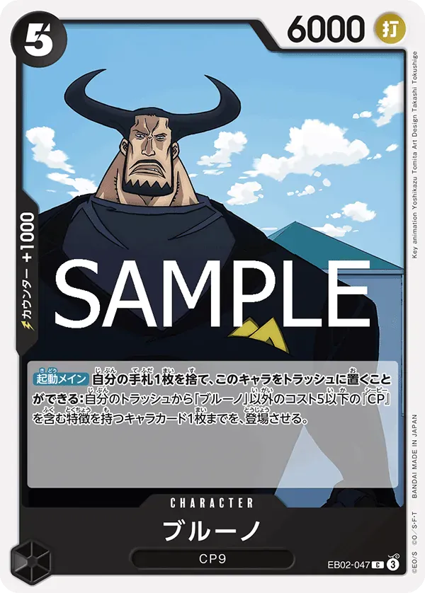 ブルーノ · Anime 25th Collection EB02-047/104