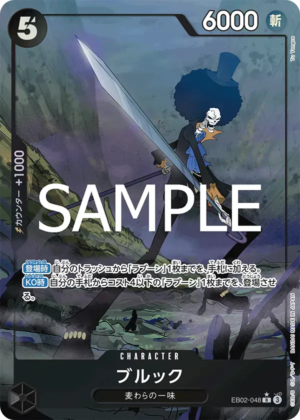 ブルック · Anime 25th Collection EB02-048/104