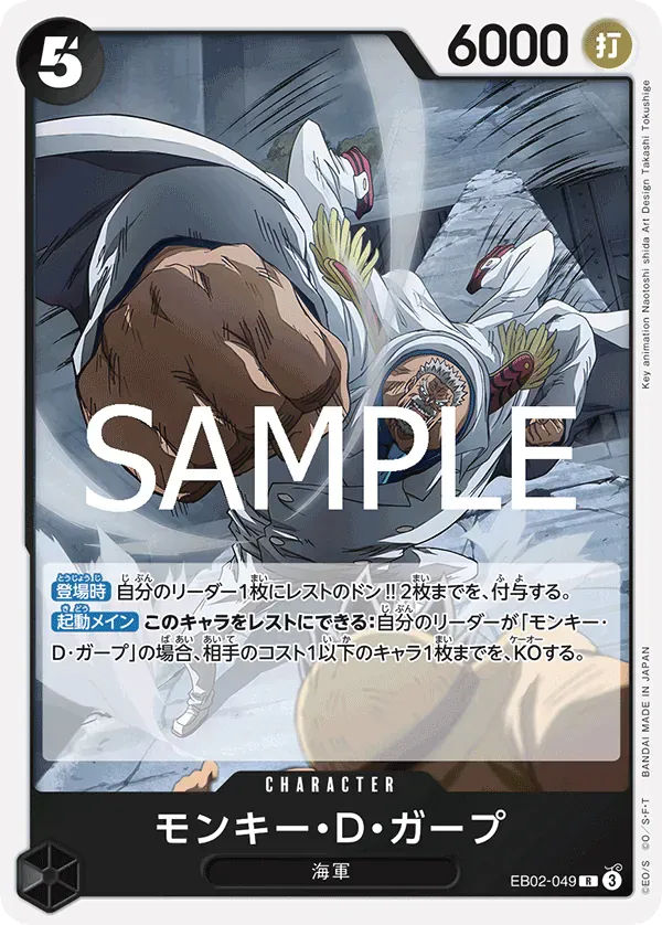 モンキー・D・ガープ · Anime 25th Collection EB02-049/104