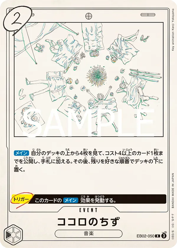 ココロのちず · Anime 25th Collection EB02-050/104