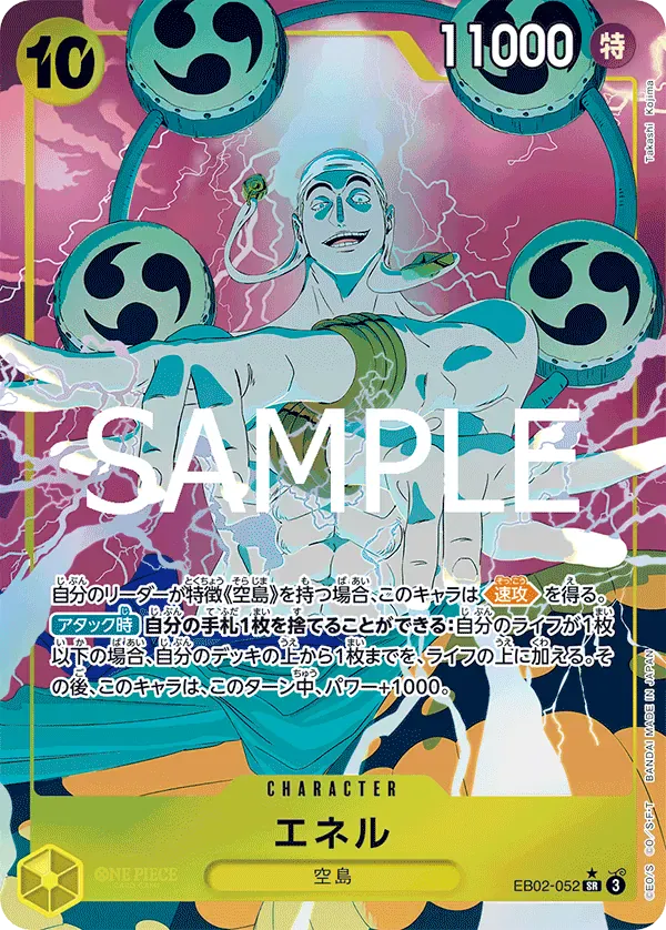 エネル · Anime 25th Collection EB02-052/104