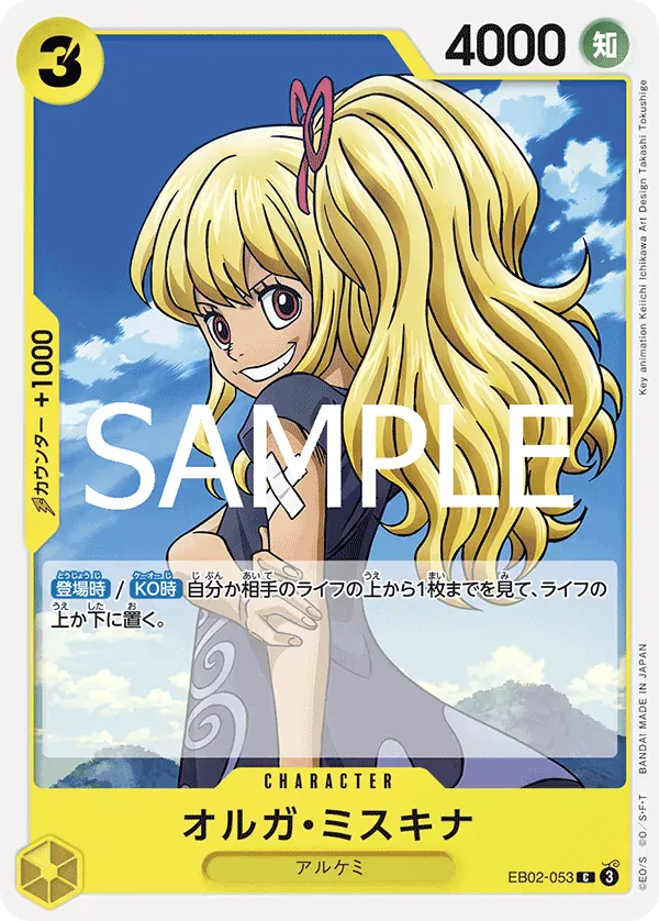 オルガ・ミスキナ · Anime 25th Collection EB02-053/104