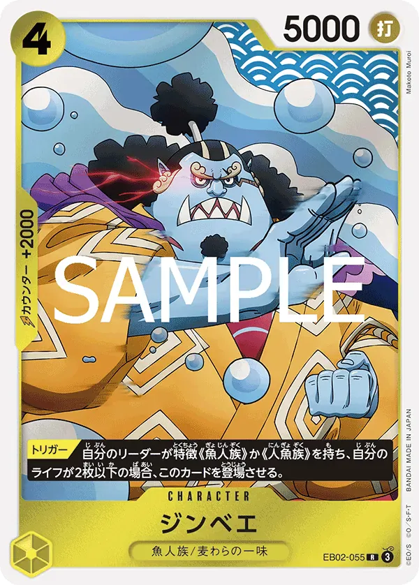 ジンベエ · Anime 25th Collection EB02-055/104