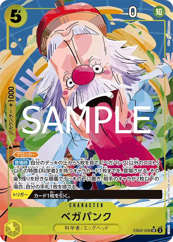 ベガパンク · Anime 25th Collection EB02-056/104