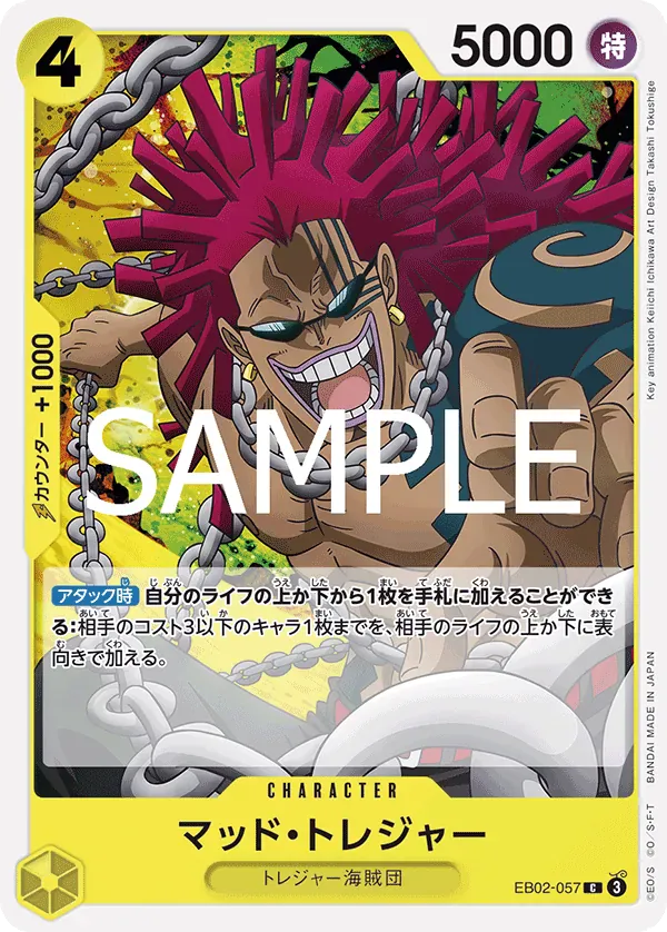 マッド・トレジャー · Anime 25th Collection EB02-057/104