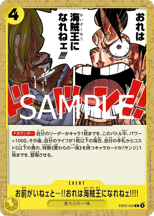 お前がいねェと…!!おれは海賊王になれねェ!!!! · Anime 25th Collection EB02-059/104